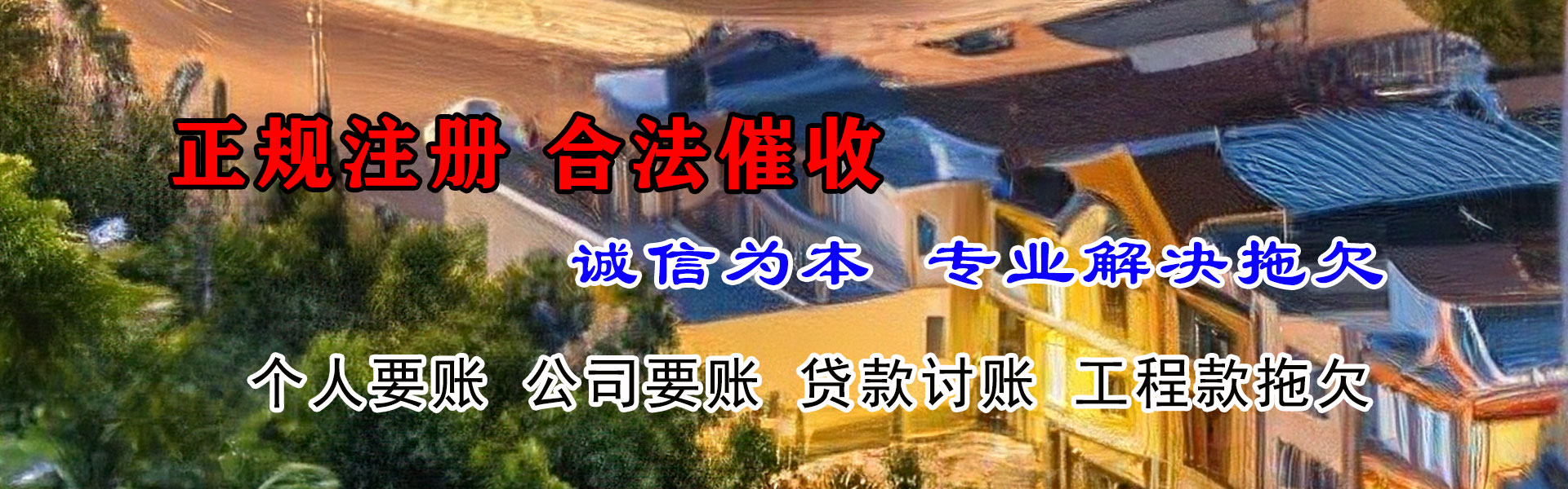 沛县讨债公司